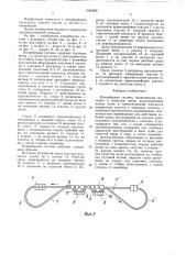 Конвейерная система (патент 1586966)