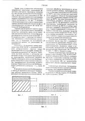 Режущий инструмент и способ его изготовления (патент 1701464)