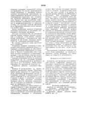 Устройство для футеровки металлурги-ческой емкости (патент 827263)