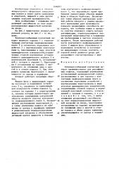 Тепломассообменный контактный аппарат (патент 1494911)