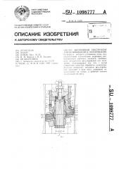 Абразивный инструмент для шлифования и полирования (патент 1098777)