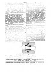 Устройство для изготовления проволоки (патент 1496857)