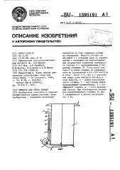 Емкость для сбора плодов (патент 1395191)