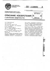 Способ изготовления поляризованного рефлектора (патент 1159092)