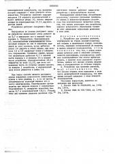 Устройство для срезания деревьев (патент 665839)