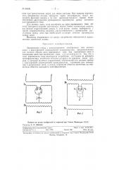 Запирающая схема с использованием электронных или ионных ламп с двухсторонней симметричной проводимостью (патент 88436)