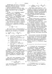 Установка для электрохимической обработки дисков (патент 1560639)