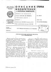 Патент ссср  175954 (патент 175954)