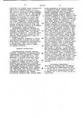 Автоматическая система единого времени (патент 871146)