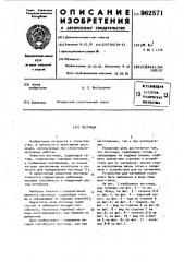 Лестница (патент 962571)