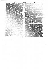 Тепломассообменная колонна (патент 1005805)