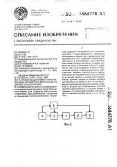 Устройство для измерения временных параметров импульсов на экране осциллографа (патент 1684778)