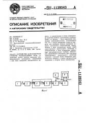 Устройство для контроля степени развальцовки труб (патент 1139543)