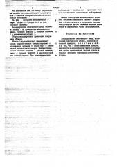 Анододержатель обоженного анода (патент 717155)