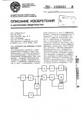 Устройство для измерения глубины модуляции (патент 1226351)