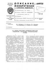 Способ получения кремнийорганических соединений, содержащих функциональные группы (патент 649721)