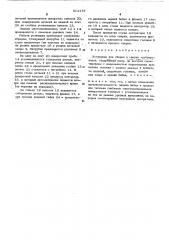 Установка для сборки и сварки трубопроводов (патент 511173)