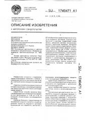Способ извлечения золота из иодидного раствора (патент 1740471)