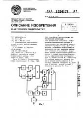 Устройство преобразования измерительной информации (патент 1524174)