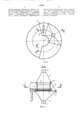 Устройство для удаления примесей из потока отходящих газов (патент 1465090)