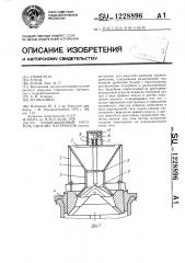 Гравитационный питатель сыпучих материалов (патент 1228896)