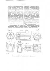 Приспособление для лучшего использования теплоты горючего в паровых котлах, преимущественно паровозных и пароходных (патент 5208)