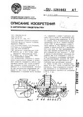 Землеройная машина (патент 1281643)