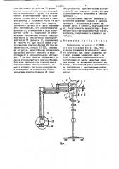 Манипулятор (патент 1542791)