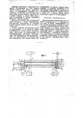 Транспортер для стеблей к трепальным и тому подобным машинам (патент 34695)