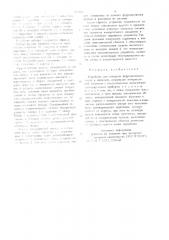 Устройство для контроля ферромагнитных частиц в жидкости (патент 951212)