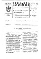 Пресс-форма для изготовления изделий из полимерных материалов (патент 647123)