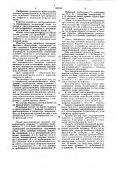 Манифольд противовыбросового оборудования (патент 1067197)