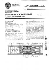 Устройство для обработки глубоких отверстий (патент 1502223)