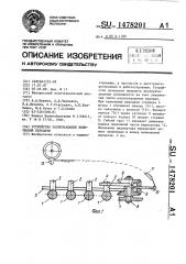 Устройство распознавания включенной передачи (патент 1478201)