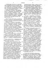 Устройство для подачи многослойного настила к вырубочному прессу (патент 1036648)