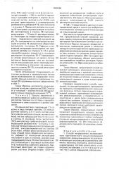 Способ непрерывного экстракционного противоточного концентрирования элементов (патент 1588428)