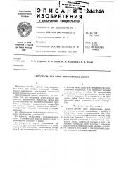 Способ смазки опор шарошечных долот (патент 244246)