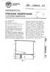 Шиберное устройство секции острого дутья колосникового холодильника (патент 1308815)