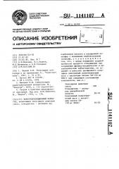 Электроизоляционный компаунд (патент 1141107)