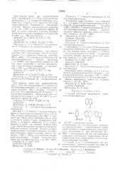 Патент ссср  253805 (патент 253805)