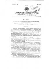 Контактное устройство дилатометрическому терморегулятору (патент 82878)