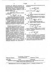 Способ определения длины контакта стружки при резании металлов (патент 1714460)