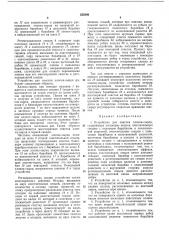 Устройство для очистки хлопка-сырца (патент 252546)