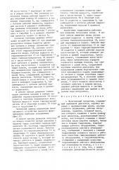 Фронтальный погрузчик (патент 1518456)