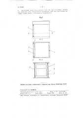 Устройство для солнечного утепления ульев (патент 83562)