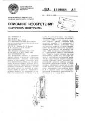 Огнетушитель (патент 1319868)