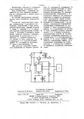 Устройство электропитания (патент 1176316)