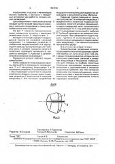 Пневматический посадочный аппарат (патент 1644766)