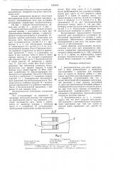 Баллоногаситель для нити (патент 1335523)