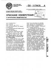 Способ очистки газа от ферромагнитных частиц и устройство для его осуществления (патент 1178470)
